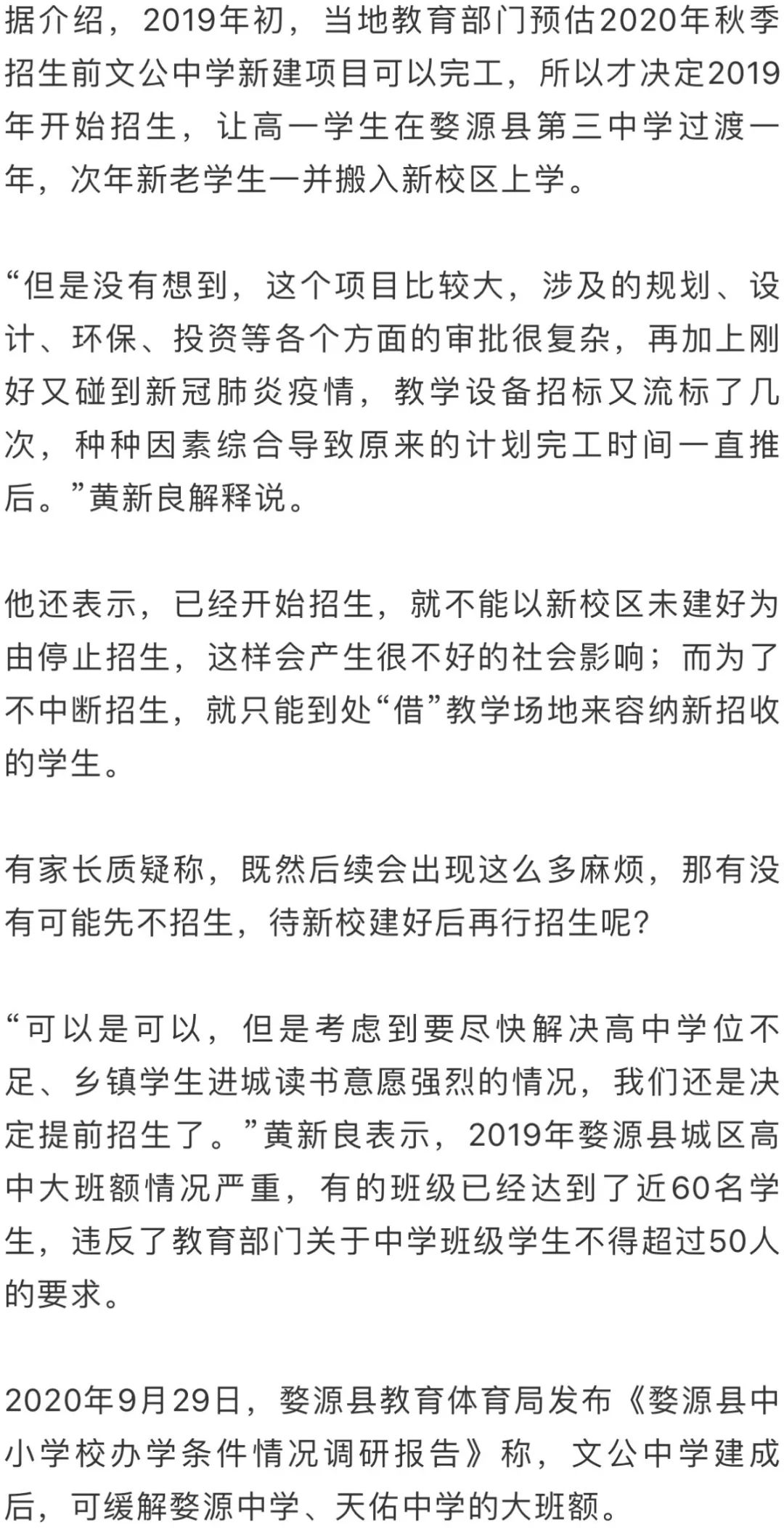 江西一中学未建好就招生 当地教育部门 决策失误 掌中九江